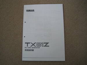  staggering extra attaching Yamaha TX81Z instructions 