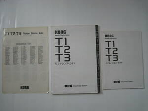 おまけ付　KORG T1/T2/T3　取扱説明書　3冊セット