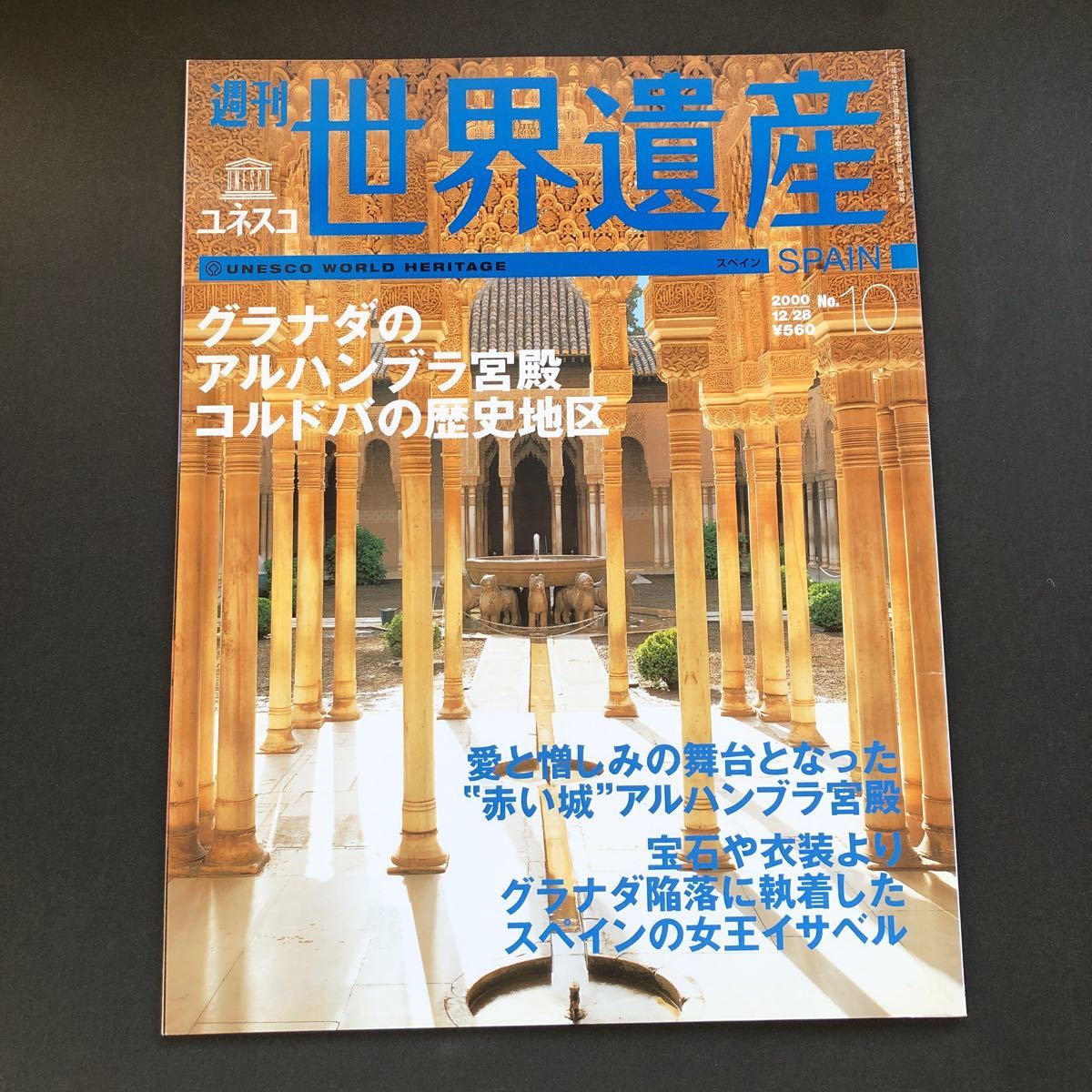 週刊 ユネスコ世界遺産 100巻セット 本 本 previred.com.co