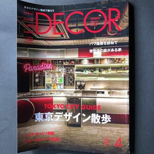 ＥＬＬＥ　ＤＥＣＯＲ（エル・デコ） ２０２０年４月号 （講談社）