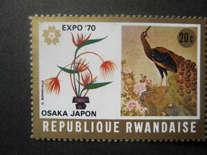 EXPO'70切手 REPUBLIQUE RWANDAISEルワンダ