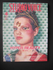 スタジオボイス STUDIO VOICE 2001年4月 ファッション特集 HYPER REALITY ファビアン・バロン