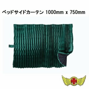 MADMAX トラック用品 内装 彩 (SAI) ベッドサイドカーテン 1000mm x 750mm グリーン/サテン生地 ベッド後ろ窓 プリーツ【送料800円】