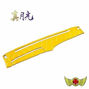 MADMAX トラック用品 真月光 ダッシュマット イエロー 日野 P-FDワイド S61/04-H01/08【送料800円】