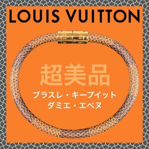 [ очень красивый товар ] Louis * Vuitton латунь re* keep ito Damier eben