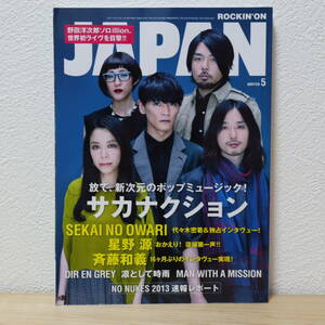 ▼ROCKIN'ON JAPAN ロッキングオンジャパン 2013年5月号 VOL.418 サカナクション/星野源/SEKAI NO OWARI/斉藤和義/DIR EN GREY/スガシカオ