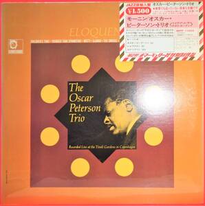 (LP) US/Limelight シュリンク付 OSCAR PETERSON [ELOQUENCE] オスカー・ピーターソン/モーニン/Ray Brown/Ed Thigpen/ピンク/LS 86023