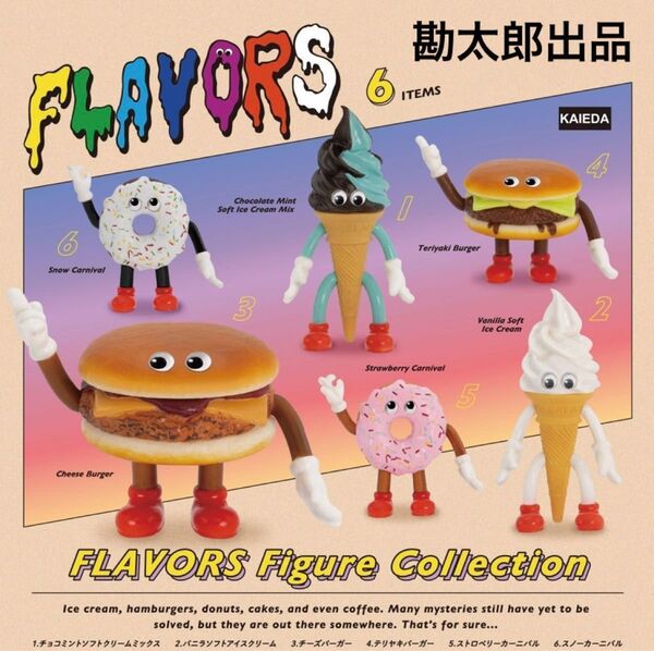 ★FLAVORS★フレーバーズ フィギュア コレクション 全6種フルコンプリート /KAIEDA ケンエレファント ミニチュア