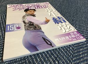 [ бесплатная доставка ] фигурное катание вентилятор сообщение (Figure Skating Fan Express)19 Hanyu Yuzuru (Yuzuru Hanyu) 4 большой суша игрок право 2017in../. корова ..