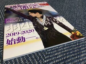 【送料無料】フィギュアスケート通信DX（Figure Skating Express Deluxe）オータムクラシック2019 羽生結弦（Yuzuru Hanyu）哈牛 柚子