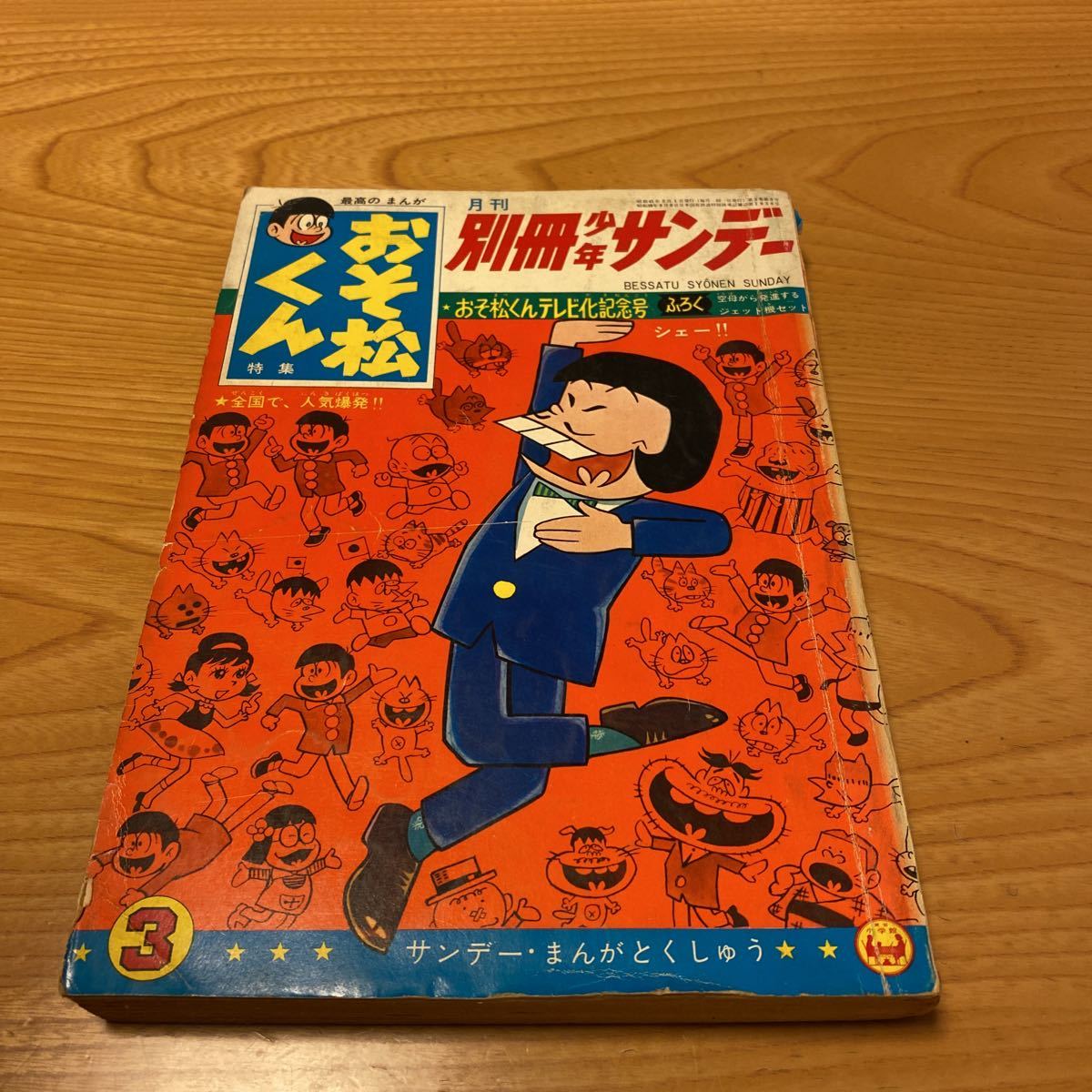 別冊少年サンデーの値段と価格推移は？｜15件の売買データから別冊少年