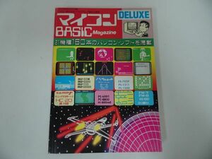 * microcomputer BASIC magazine DELUXE radio wave newspaper company microcomputer BASIC magazine 