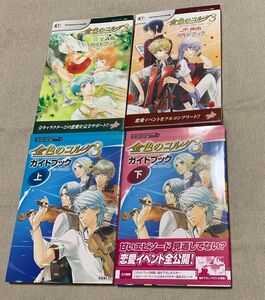 PSP 金色のコルダ3 ガイドブック4冊 攻略本