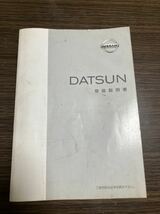 超希少　D22ダットサントラック　取扱説明書　ダットラ　日産_画像1