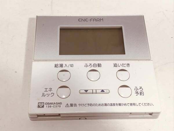 【大阪ガス リモコン DK04】送料無料 動作保証 138-C370 エネファーム 給湯器リモコン 浴室リモコン