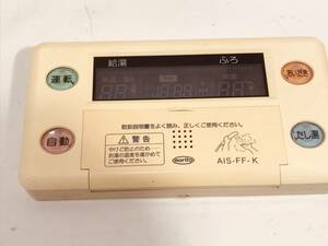 【モリタ リモコン DK14】送料無料 動作保証 AIS-FF-K エコキュート