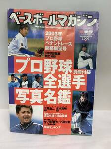 ベースボールマガジン/2005年春季号/Vol.27　No2