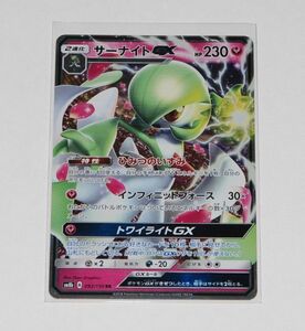 ★即決★ ポケモンカード SM8b 092/150 サーナイトGX RR ☆86