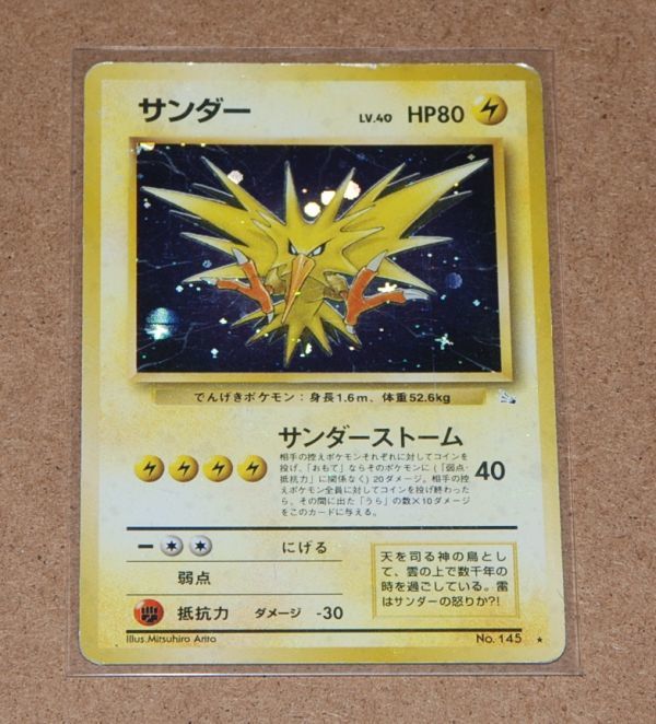 ポケモンカード 旧裏面 サンダーの値段と価格推移は？｜58件の売買 