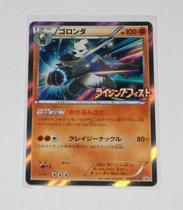 ★即決★ ポケモンカード 059/XY-P ゴロンダ 限定プロモ ☆95