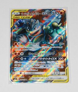 ★即決★ ポケモンカード sm10 100/095　 マーシャドー&カイリキーGX SR ☆96