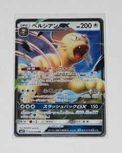 ★即決★ ポケモンカード SM10　069/095　ペルシアンGX　RR ☆90