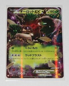 ★即決★ ポケモンカード XY5 011/070 オーロット EX RR ☆148