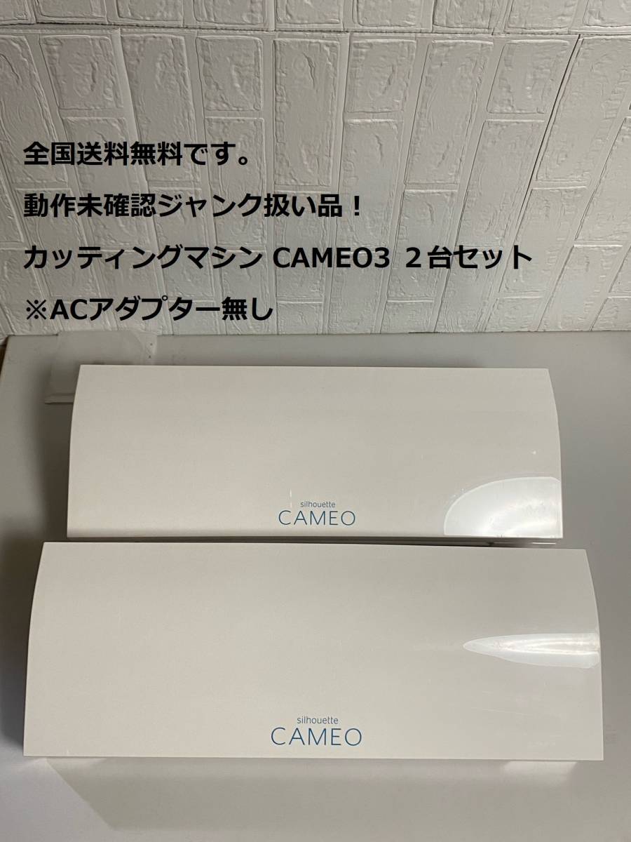ヤフオク! -「カッティングマシン シルエットカメオ」の落札相場・落札価格