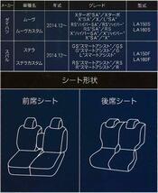 送料無料 ダイハツ 軽自動車 ムーヴ カスタム 専用 H26.12-H29.7 型式 LA150S LA160S シートカバー 車1台分 ブラック レザー 黒 ステッチ_画像3