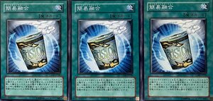 遊戯王 ノーマル 魔法 3枚セット 簡易融合 CDIP