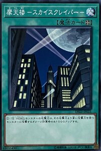 遊戯王 ノーマル 魔法 1枚 摩天楼-スカイスクレイパー- DP23