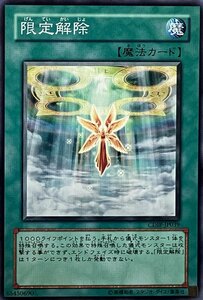 遊戯王 ノーマル 魔法 1枚 限定解除 CDIP