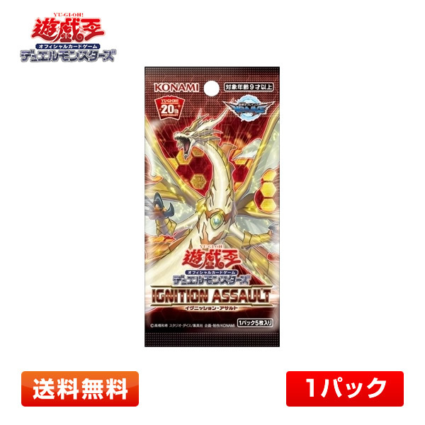 遊戯王 イグニッション 未開封の値段と価格推移は？｜5件の売買データ