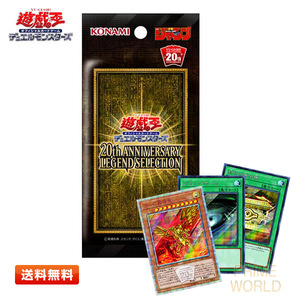 【送料無料】遊戯王 20th ANNIVERSARY LEGEND SELECTION (ラーの翼神竜20thシークレットレアなど計3枚)