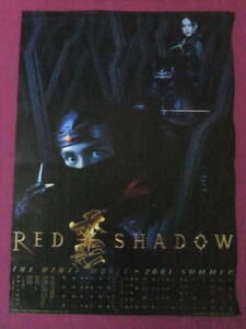 ★R8073/絶品★邦画ポスター/『赤影 RED SHADOW』/安藤政信、奥菜恵、麻生久美子、村上淳、竹中直人、藤井フミヤ、舞の海秀平、篠原涼子★