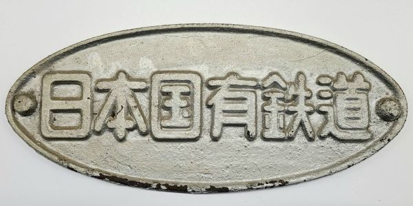 海外限定】 鉄道の置物 記念品 非売品 あさかぜ 鉄道プレート レプリカ