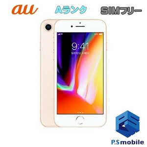 【超美品】SIMロック解除済み au iPhone8 256GB Apple ゴールド アイフォン 判定○ 777976YM