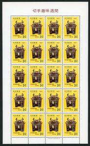 21618◆琉球切手◆1967切手趣味週間シート★12概ね美品