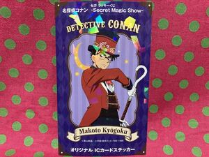 ICカードステッカー75★名探偵コナン/京極真★セガラッキーくじ★