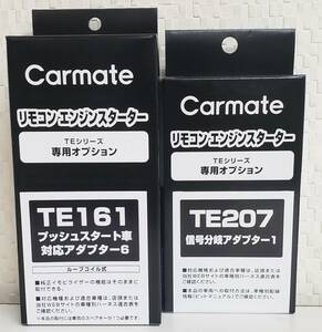 【送料無料】カーメイトプッシュスタート車用ハーネスTE161/信号分岐アダプターTE207セット《新品》【送料無料】