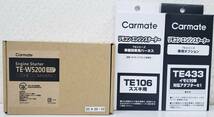 カーメイト　エンジンスターター　TE-W5200+TE106+TE433　LEDアンサーバックタイプ　【送料無料】_画像1