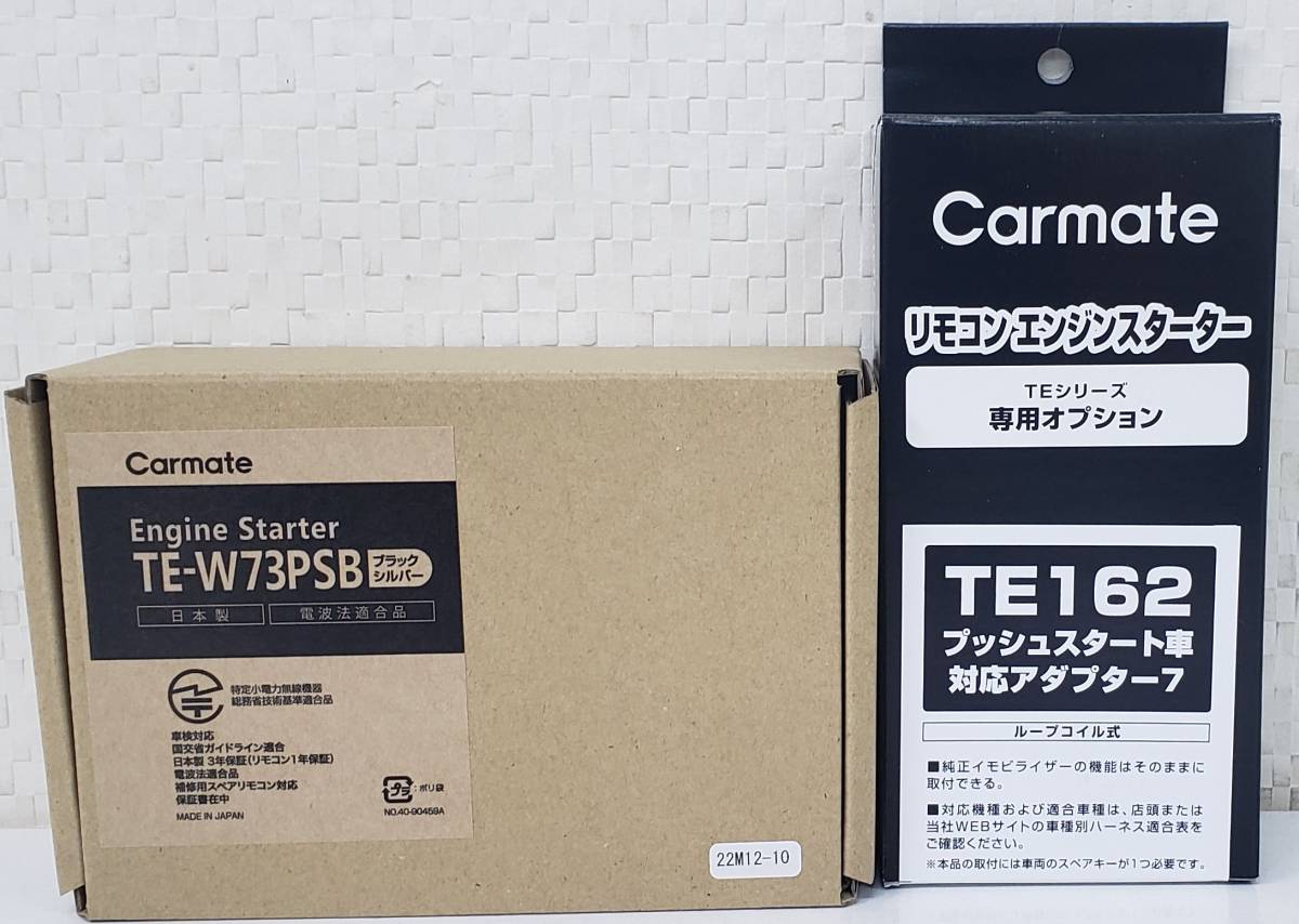 ☆未使用品【ハーネス3点セット】TE-W73PSB+TE204+アダプター☆ 電装品