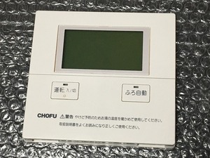 - CHOFU 台所リモコン（ガス用） CMR-2700V ホルダー付き 長府製作所 エコジョーズ