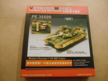 〔全国一律送料175円込〕1/35 ボイジャー ロシア T-90A主力戦車 基本セット(PE35599)_画像1