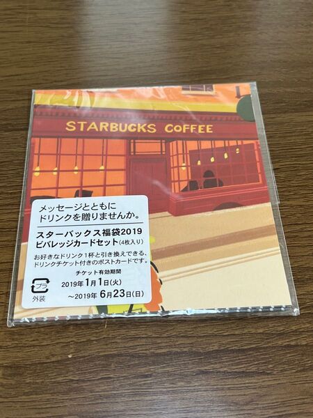 スタバ　スターバックス　福袋　2019 ポストカード　ビバレッジカード