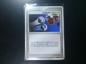 ポケモンカード トレーナー エネルギーチャージ