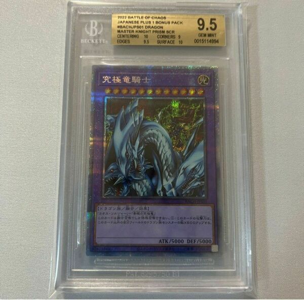 遊戯王　究極竜騎士　マスターオブドラゴンナイト　プリシク　BGS9.5【世界5枚】