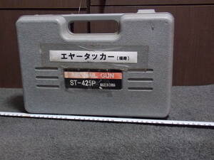 エヤータッカー　AIR NAIL GUN ST-425P 