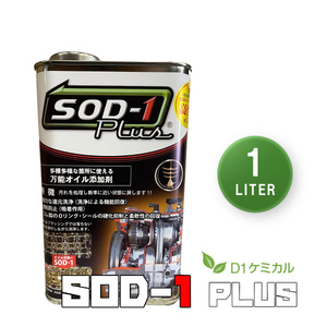 D1ケミカル SOD-1 Plus 1L オイル添加剤