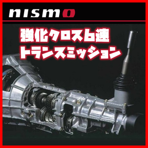 NISMO ニスモ 強化Blackス6速Transmission Silvia 193932010-RRS50